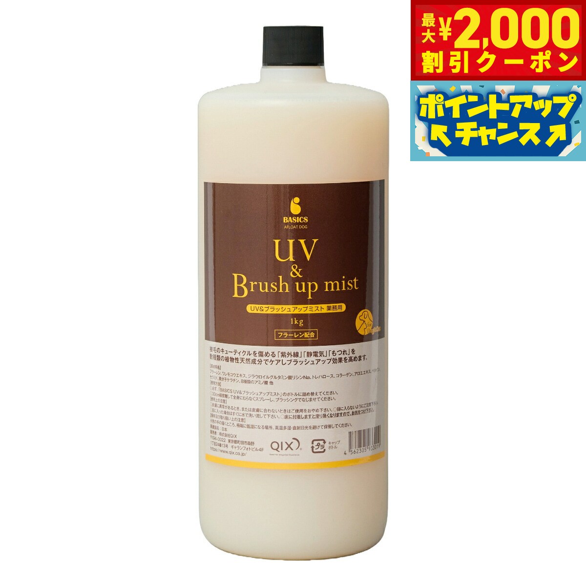 �ں���2000��OFF�����ݥ󡪡�Ź��ݥ���Ⱥ���54�ܡ��ޥ饽����ꡪ�ۥ١����å��� BASICS �����󥱥� ���ե����ȥɥå� AFLOAT DOG UV���֥�å��奢�åץߥ��� ��̳�� 1kg������̵���� �糰���к� ���ŵ��к� ��Ĥ� �Ӷ��к�