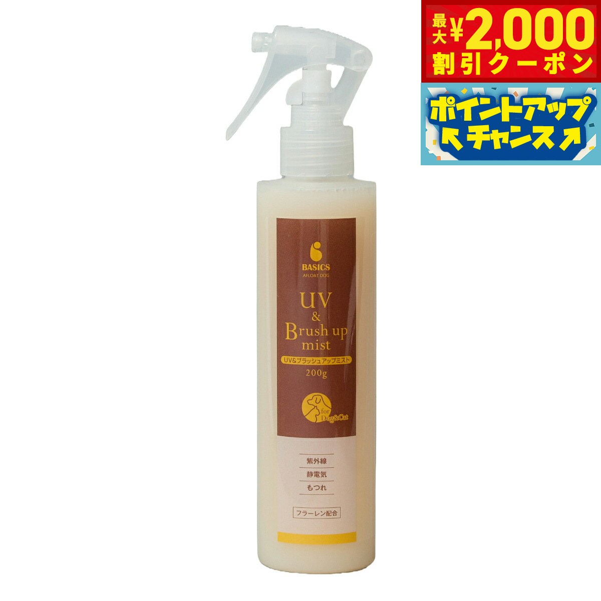 �ں���2000��OFF�����ݥ󡪡�Ź��ݥ���Ⱥ���54�ܡ��ޥ饽����ꡪ�ۥ١����å��� BASICS �����󥱥� ���ե����ȥɥå� AFLOAT DOG UV���֥�å��奢�åץߥ��� 200g �糰���к� ���ŵ��к� ��Ĥ� �Ӷ��к�