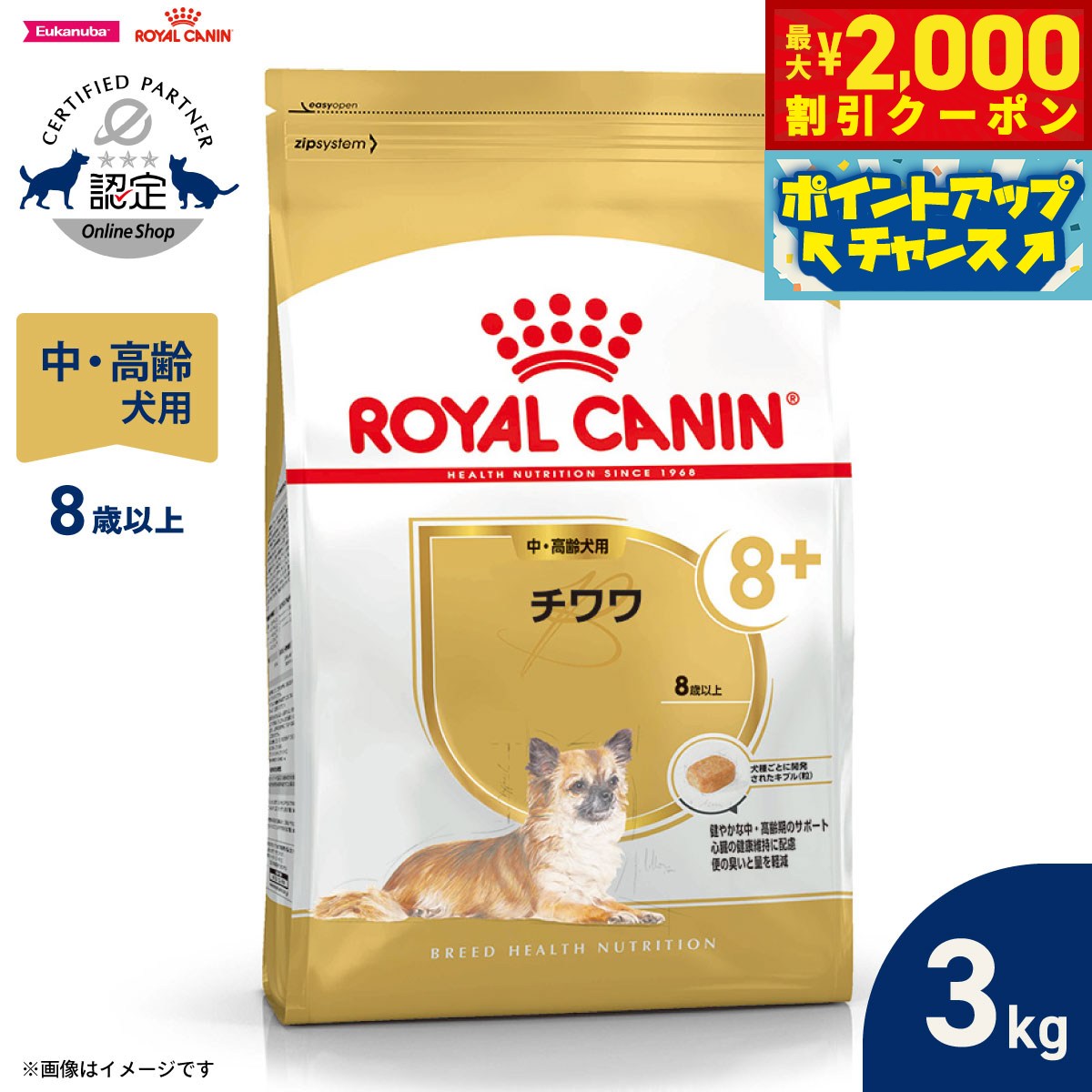 【最大2000円OFFクーポン！＆店内ポイント最大54倍！マラソン限定！】ロイヤルカナン 犬 ドッグフード ブリードヘルスニュートリション チワワ専用フード 中 高齢犬用 3kg 正規品