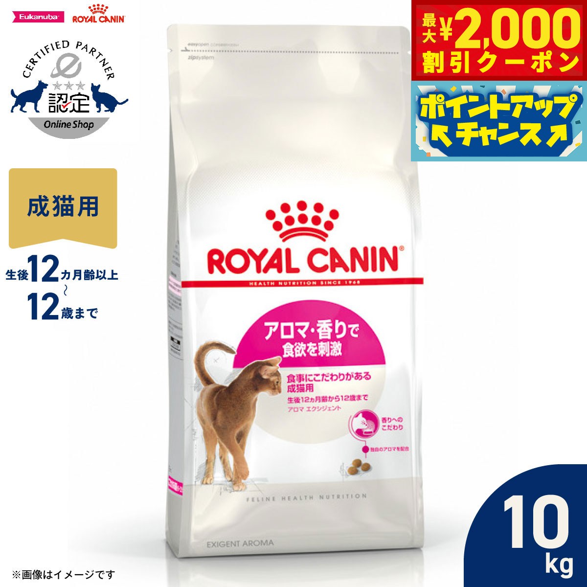 【最大2000円OFFクーポン！＆店内ポイント最大54倍！本日限定！】ロイヤルカナン 猫 キャットフード フィーラインヘルスニュートリション アロマエクシジェント 10kg 正規品 香りにこだわる猫専用フード 成猫用
