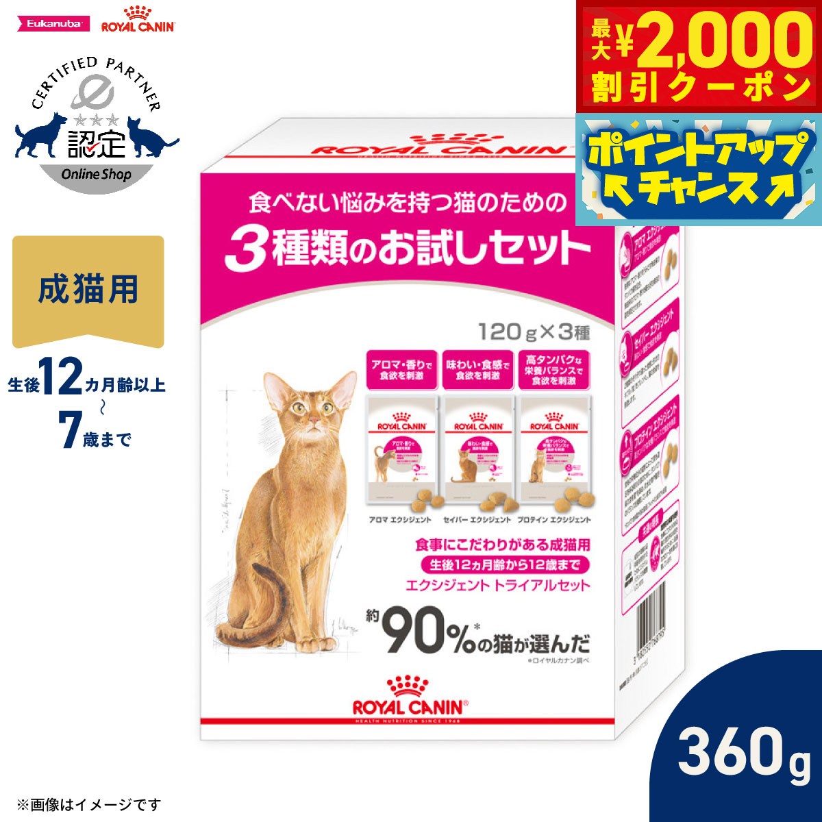 【最大2000円OFFクーポン！＆店内ポイント最大54倍！4月5日！】ロイヤルカナン 猫 キャットフード フィーラインヘルスニュートリション エクシジェント トライアルセット 360g 正規品 愛猫の食へのこだわりを見つけるためのフード 成猫用
