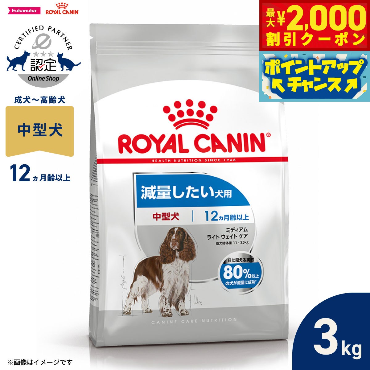 【最大2000円OFFクーポン！＆店内ポイント最大54倍！マラソン限定！】ロイヤルカナン 犬 ドッグフード ケーナインケアニュートリション ミディアム ライト ウェイト ケア 3kg 正規品 減量したい犬用 中型犬専用 成犬〜高齢犬用