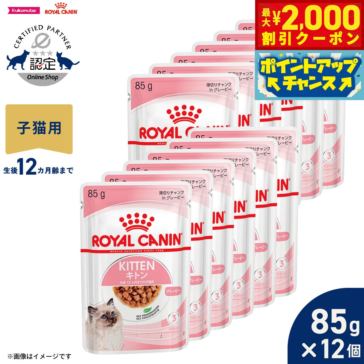 【最大2000円OFFクーポン！＆店内ポイント最大54倍！本日限定！】ロイヤルカナン 猫 キャットフード フィーラインヘルスニュートリション ウェットフード キトン グレービー 85g×12個 正規品 猫専用ウェットフード 子猫用
