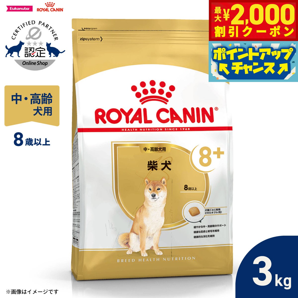 【最大2000円OFFクーポン！＆店内ポイント最大54倍！本日限定！】ロイヤルカナン 犬 ドッグフード ブリードヘルスニュートリション 柴犬専用フード 中 高齢犬用 3kg 正規品