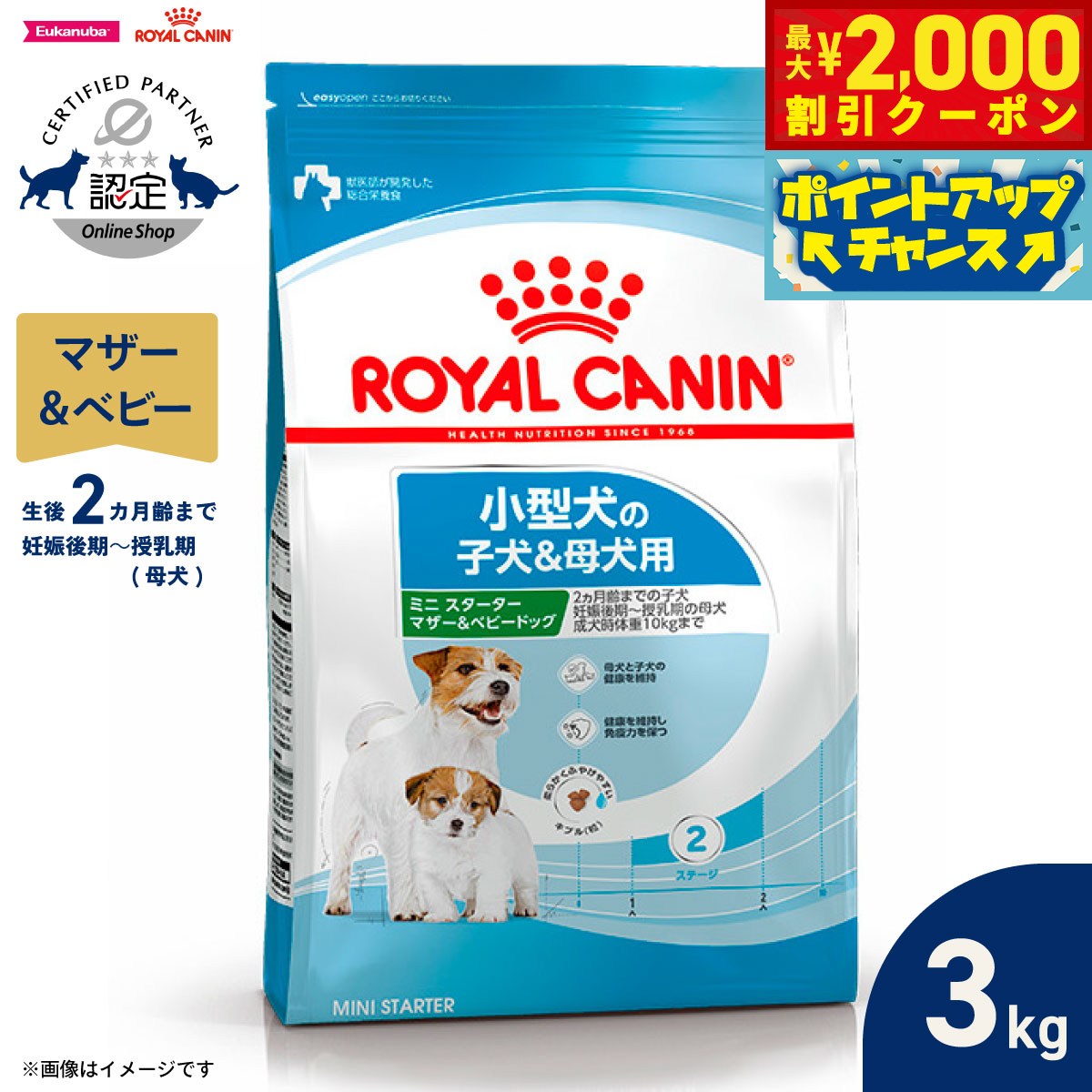 【最大2000円OFFクーポン！＆店内ポイント最大54倍！マラソン限定！】ロイヤルカナン 犬 ドッグフード サイズヘルスニュートリション ミニ スターター マザー＆ベビードッグ 3kg 正規品 小型犬専用フード 子犬用 生後2カ月齢まで、母犬用 妊娠後期〜授乳期