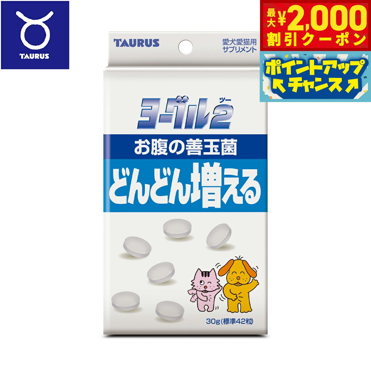 【最大2000円OFFクーポン！＆店内ポイント最大54倍！本日限定！】トーラス サプリメント ヨーグル2 善玉菌 30g