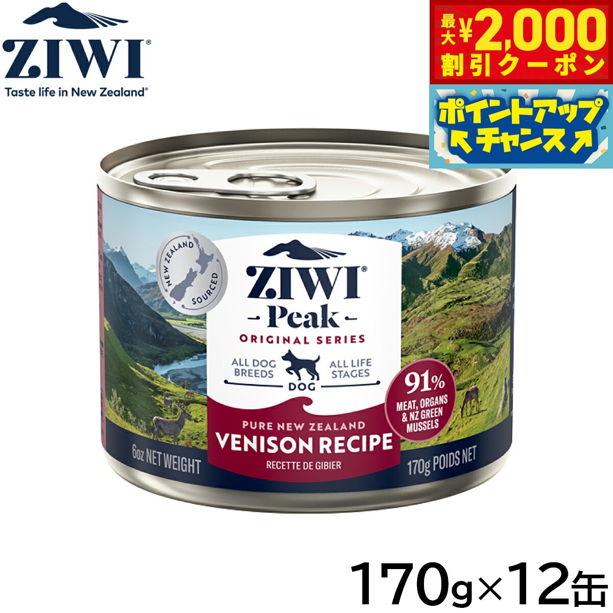 【最大2000円OFFクーポン！＆店内ポイント最大54倍！本日限定！】ジウィ ZIWI ドッグフード ドッグ缶 ベニソン 170g×12缶【送料無料】 正規品 無添加 ジウィピーク