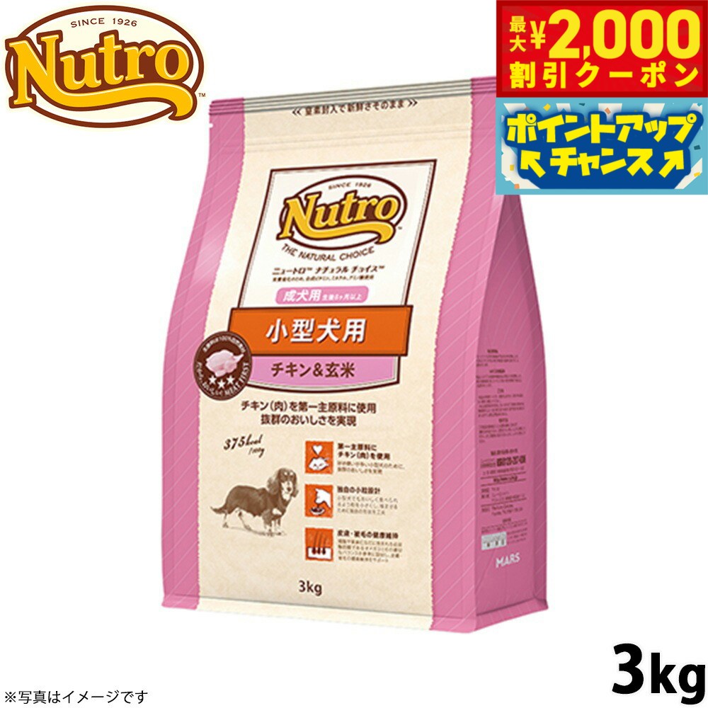 【最大2000円OFFクーポン！＆店内ポイント最大50倍！マラソン限定！】ニュートロ ナチュラルチョ ...