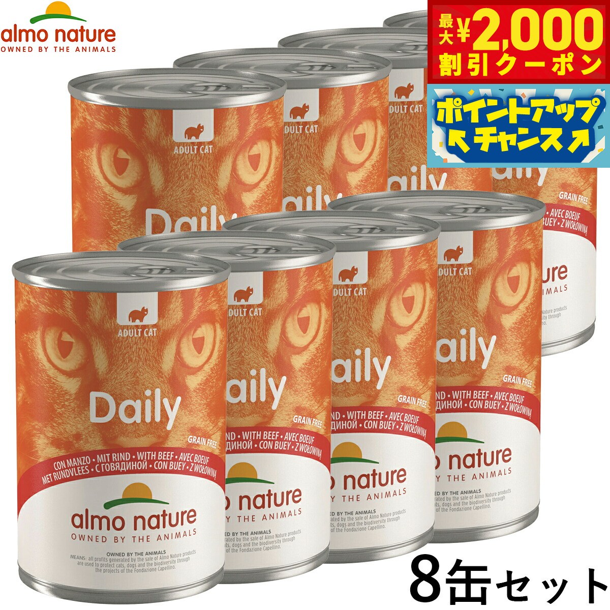【最大2000円OFFクーポン！＆店内ポイント最大50倍！マラソン限定！】アルモネイチャー キャットフード デイリーメニュー ビーフ 400g×8個セット 【送料無料】 猫 ウェットフード 缶詰 総合栄養食 全猫種 成猫 手作り食サポート食材