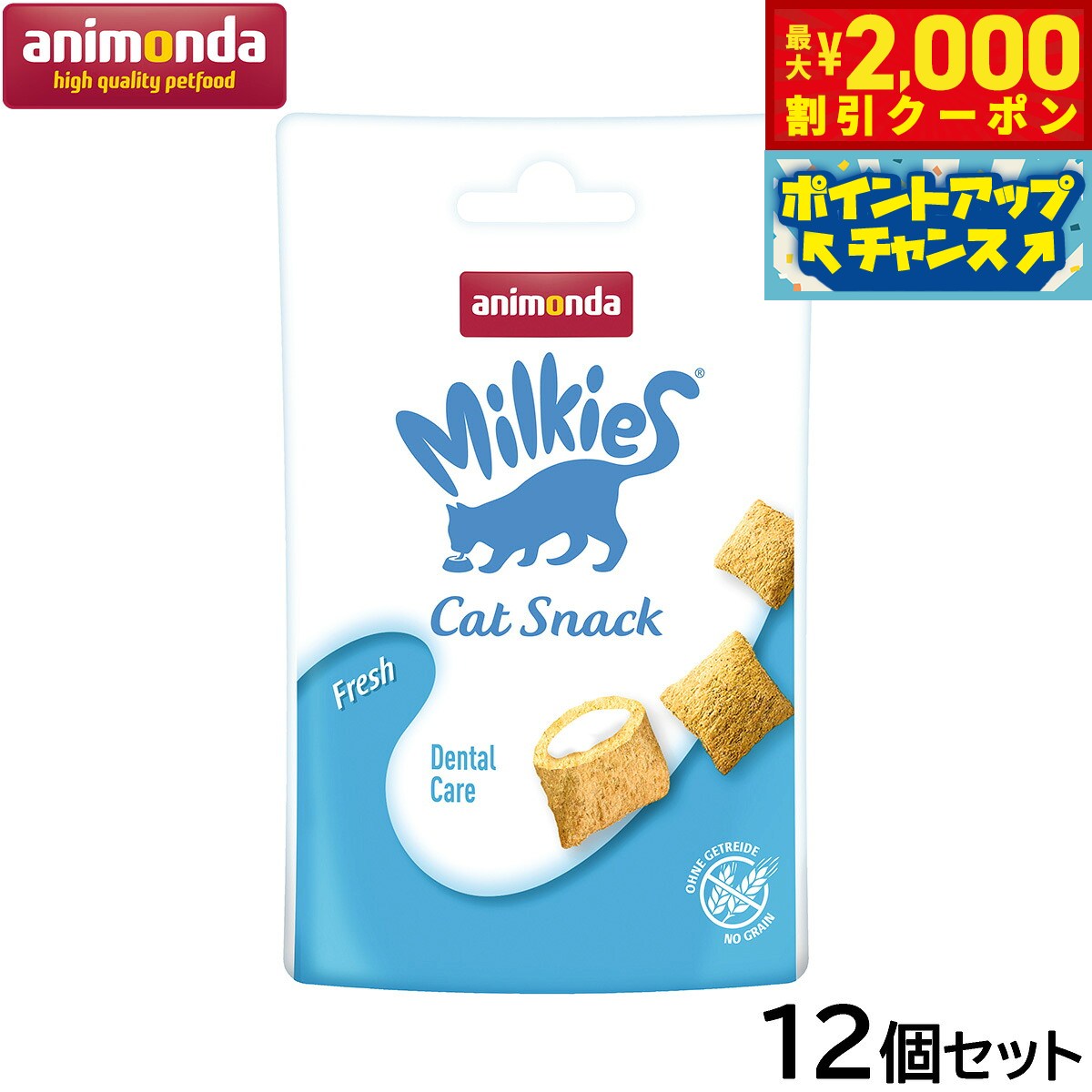 【最大2000円OFFクーポン！＆店内ポイント最大50倍！マラソン限定！】アニモンダ キャットフード ミルキース クランキービッツ フレッシュ デンタルケア 成猫用 30g×12個【送料無料】猫 無添加