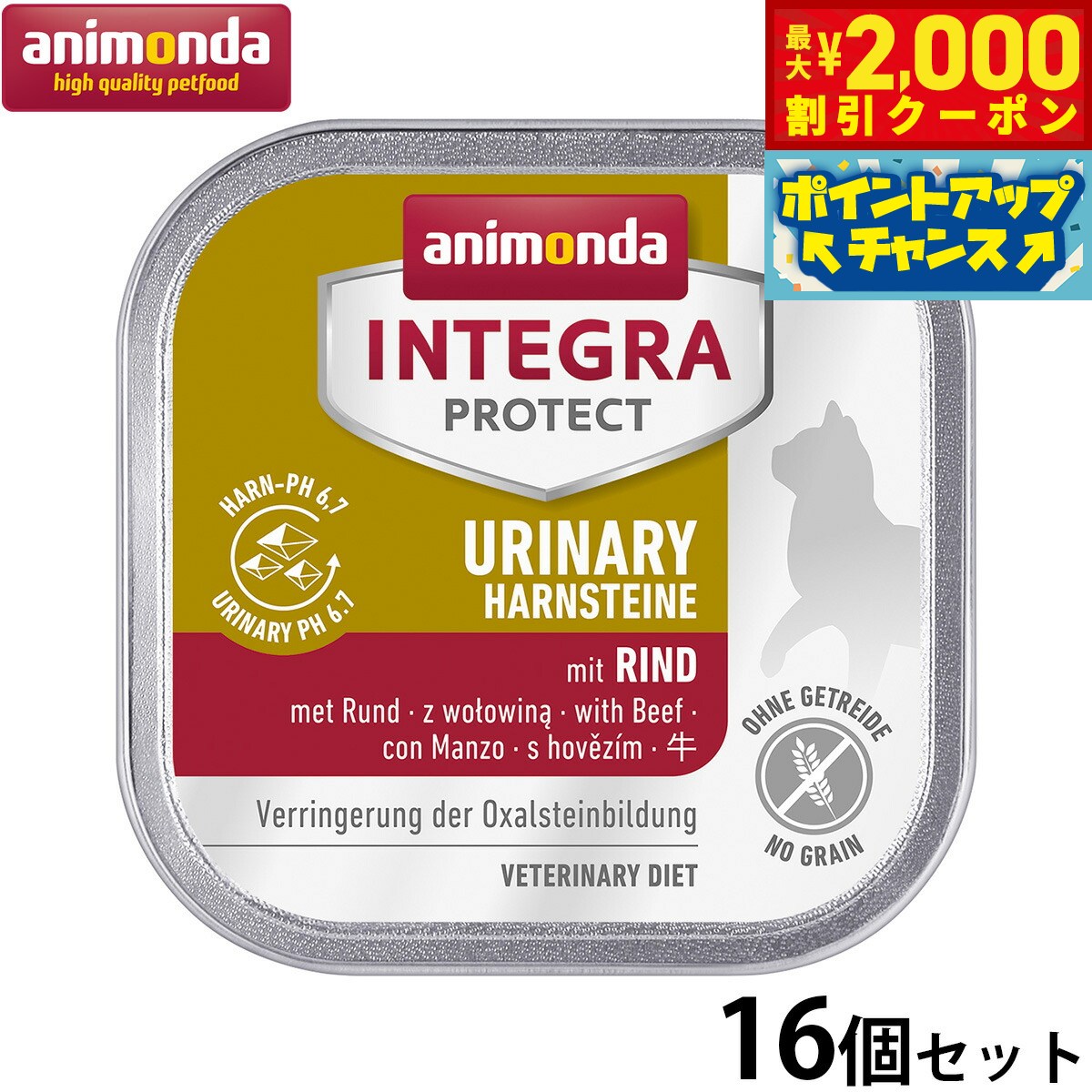 【最大2000円OFFクーポン！＆店内ポイント最大50倍！マラソン限定！】アニモンダ キャットフード インテグラプロテクト ウェット pHケア シュウ酸カルシウム結石 牛 100g×16個 無添加 猫