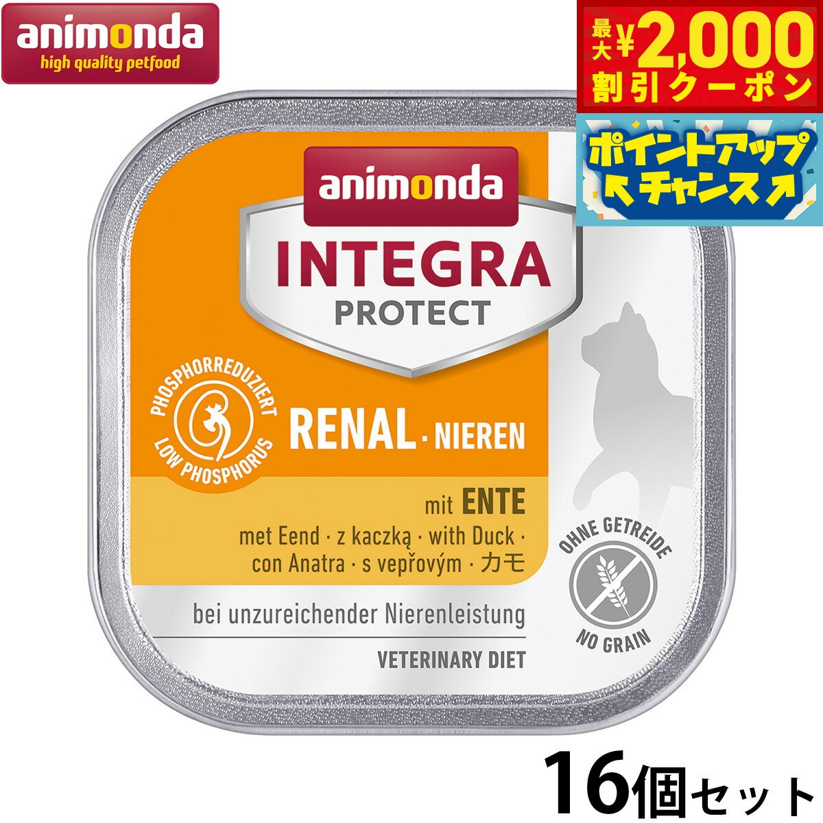 【最大2000円OFFクーポン！＆店内ポイント最大51倍！本日限定！】アニモンダ キャットフード インテグラプロテクト 腎臓ケア ウエットフード カモ（86616） 100g×16個 無添加 猫