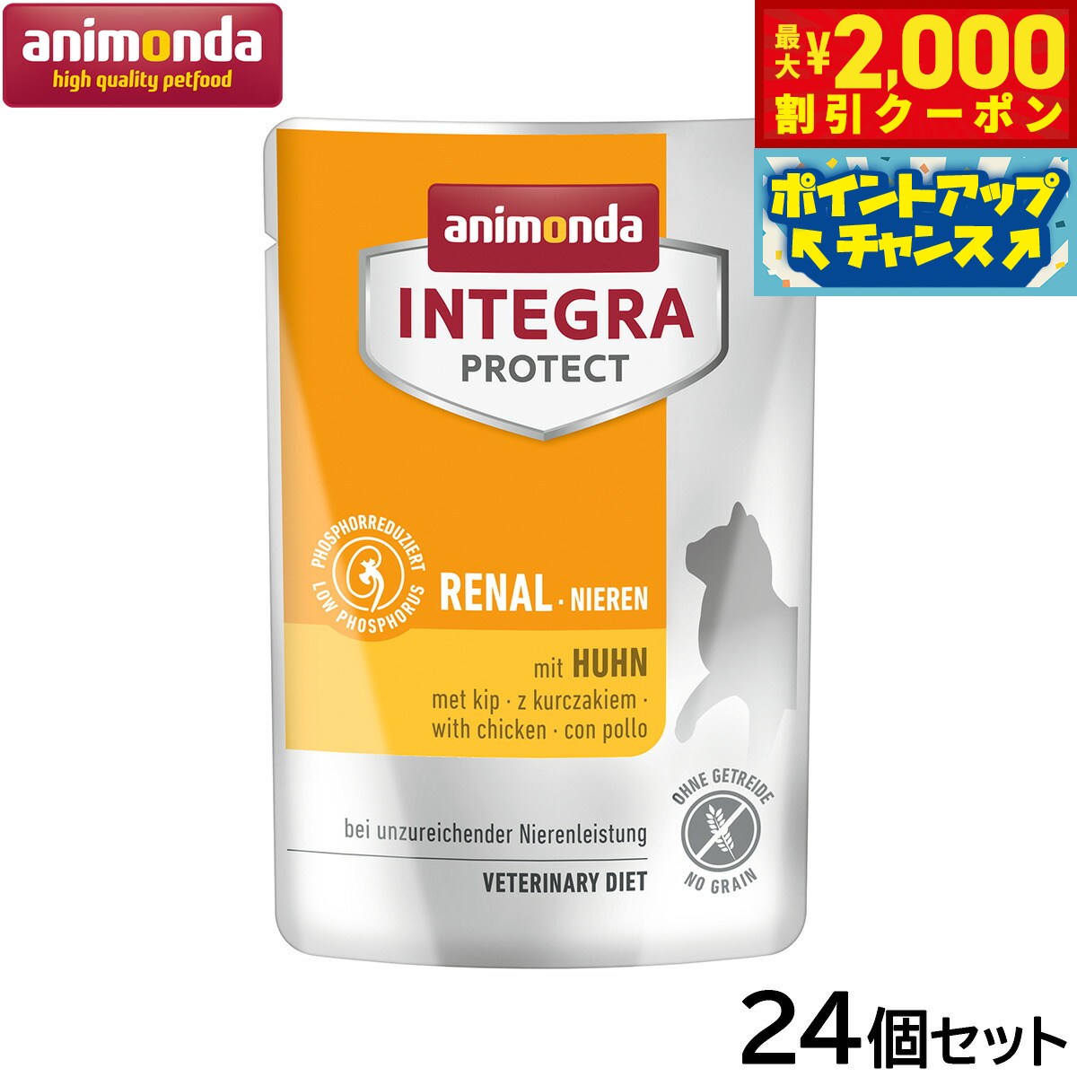【最大2000円OFFクーポン！＆店内ポイント最大50倍！マラソン限定！】アニモンダ キャットフード インテグラプロテクト 食事療法食 腎臓ケア ウェットフード パウチ 鶏 全年齢用 85g×24個【送料無料】猫 無添加