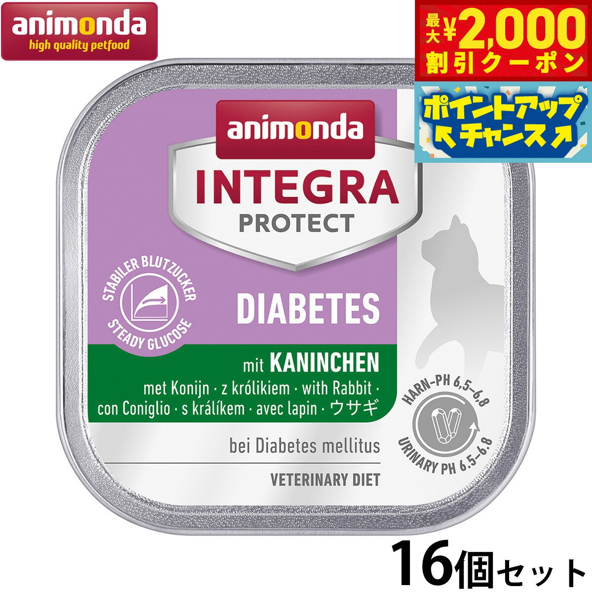【最大2000円OFFクーポン！＆店内ポイント最大51倍！本日限定！】アニモンダ キャットフード インテグラプロテクト 糖尿ケア ウエットフード ウサギ（86689） 100g×16個 無添加 猫