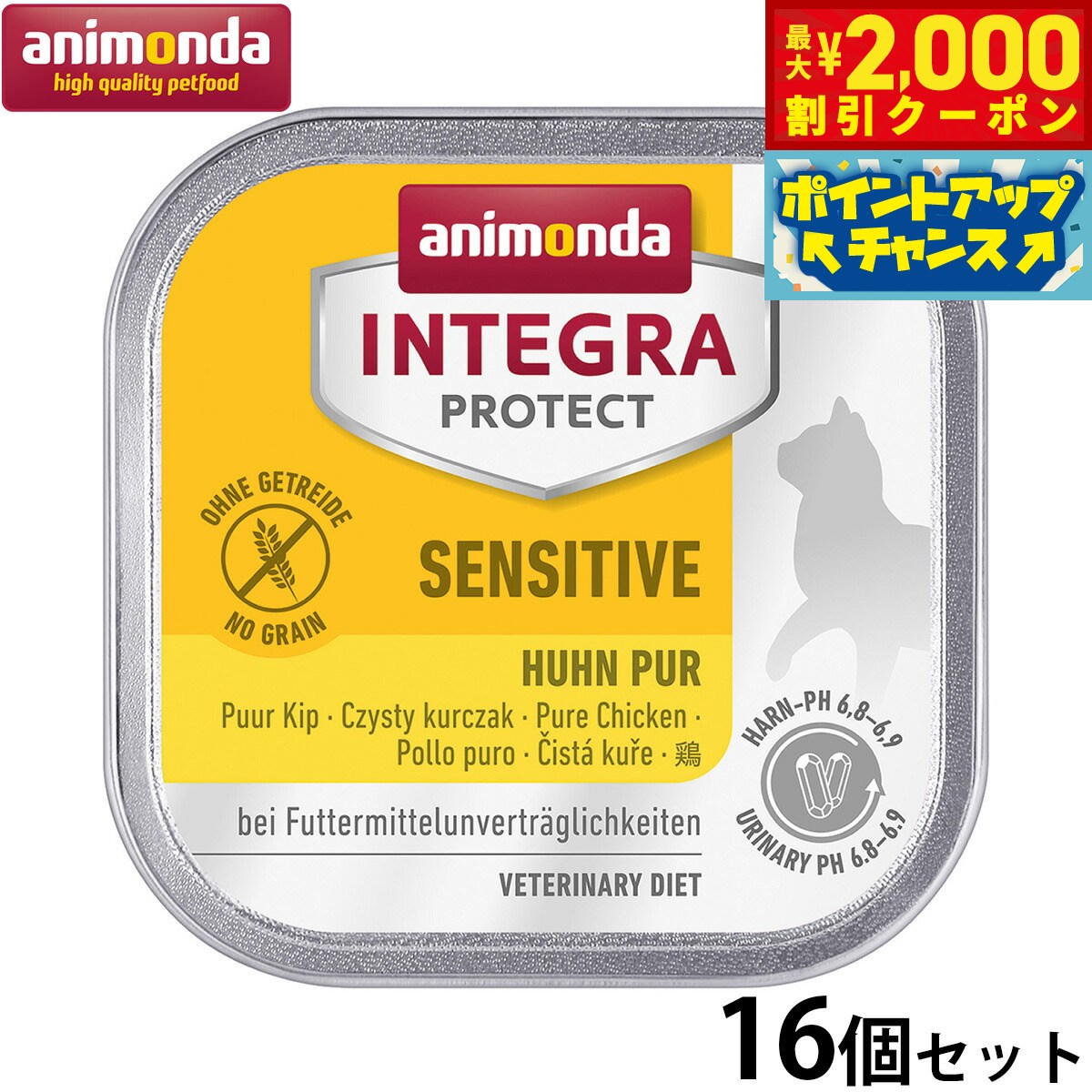 【最大2000円OFFクーポン！＆店内ポイント最大50倍！マラソン限定！】アニモンダ キャットフード インテグラプロテクト センシティブケア ウエットフード 鶏のみ（86694） 100g×16個 無添加 猫