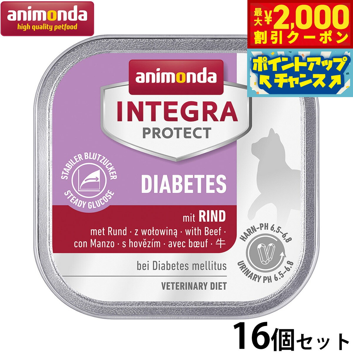 【最大2000円OFFクーポン！＆店内ポイント最大50倍！マラソン限定！】アニモンダ キャットフード インテグラプロテクト 糖尿ケア ウエットフード 牛（86838） 100g×16個 無添加 猫