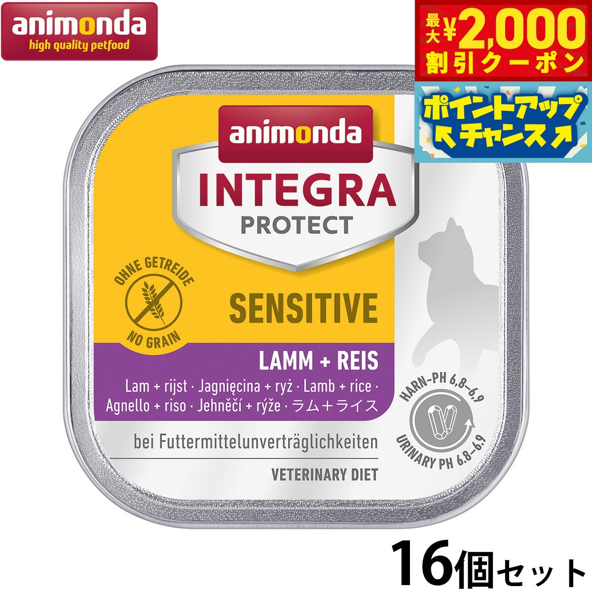 【最大2000円OFFクーポン！＆店内ポイント最大50倍！マラソン限定！】アニモンダ キャットフード インテグラプロテクト センシティブケア ウエットフード ラム ライス（86851） 100g×16個 無添加 猫