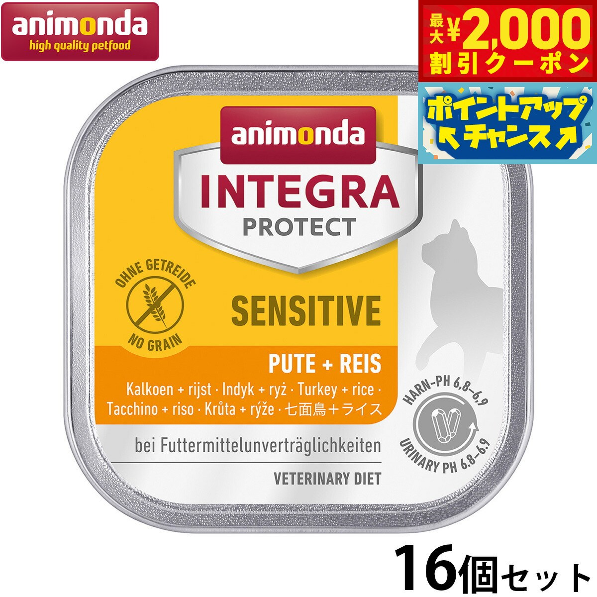 【最大2000円OFFクーポン！＆店内ポイント最大50倍！マラソン限定！】アニモンダ キャットフード インテグラプロテクト センシティブケア ウエットフード 七面鳥 ライス（86852） 100g×16個 無添加 猫