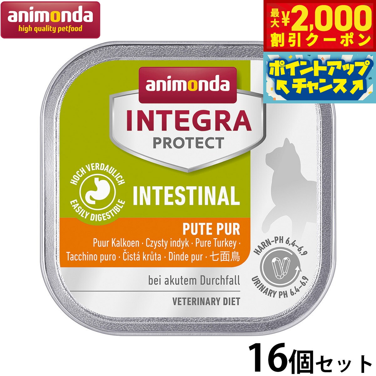 【最大2000円OFFクーポン！＆店内ポイント最大50倍！マラソン限定！】アニモンダ キャットフード インテグラプロテクト 胃腸ケア ウエットフード（86875） 100g×16個 無添加 猫