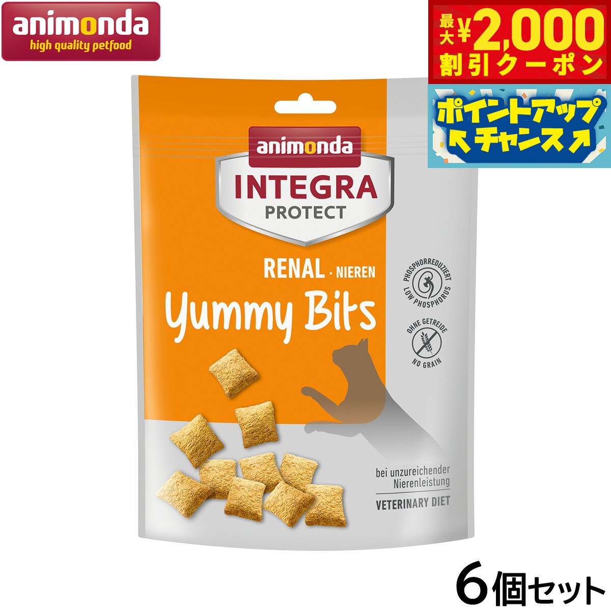 【最大2000円OFFクーポン！＆店内ポイント最大51倍！本日限定！】アニモンダ キャットフード インテグラプロテクト 食事療法食 腎臓ケア ヤミービッツ 全年齢用 120g×6個【送料無料】猫 無添加