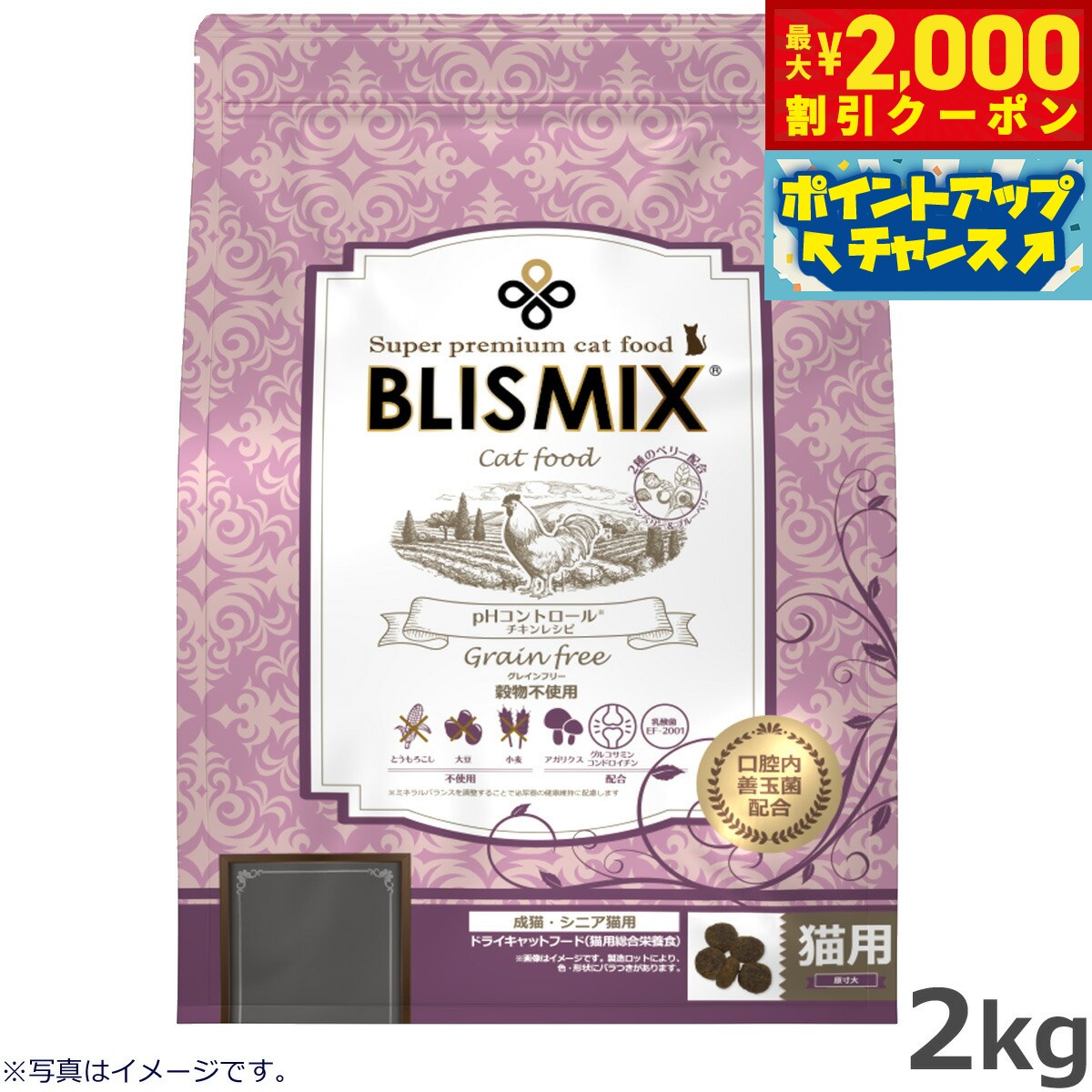 【最大2000円OFFクーポン！＆店内ポイント最大50倍！マラソン限定！】ブリスミックス キャットフード pHコントロール グレインフリーチキン 2kg【送料無料】