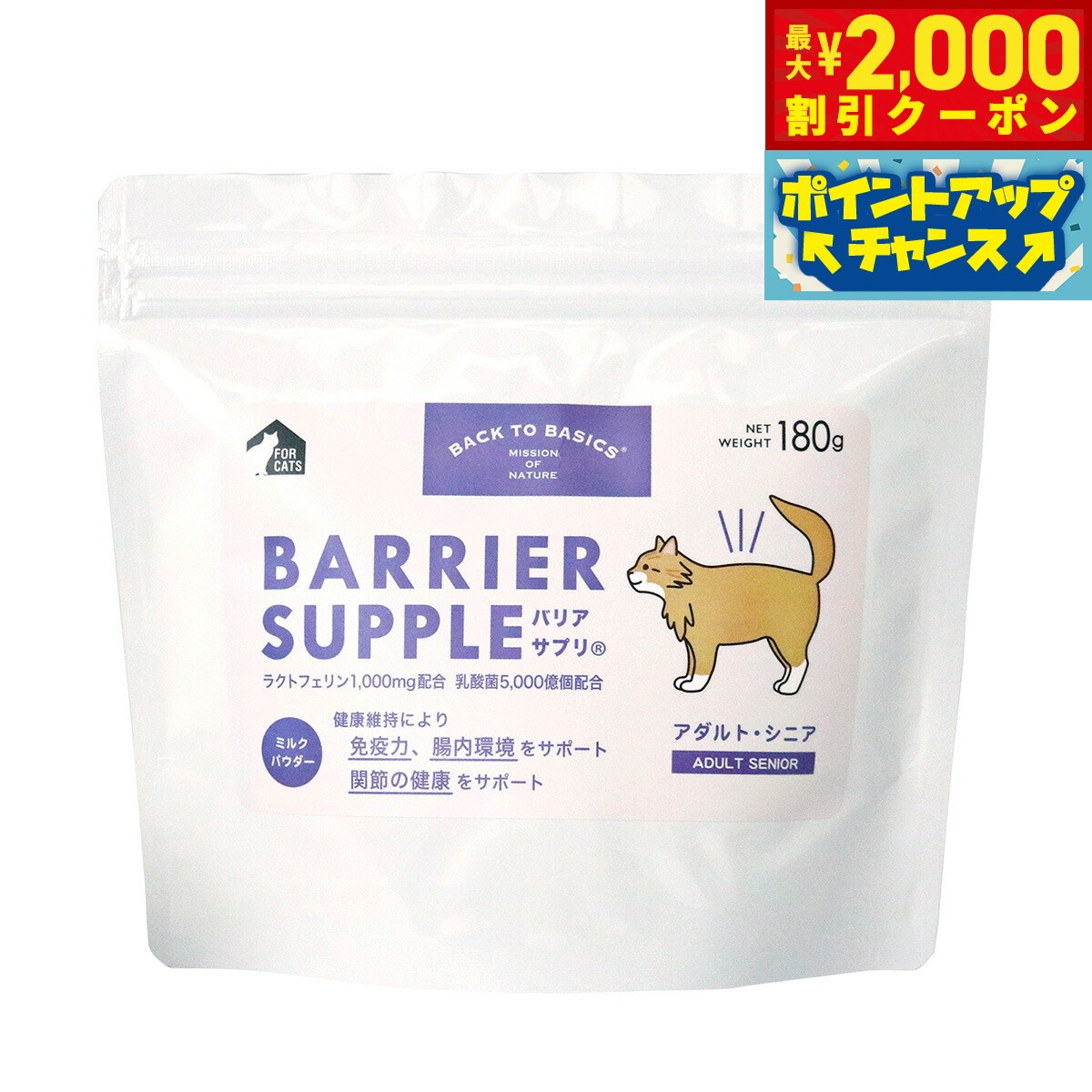 【最大2000円OFFクーポン！＆店内ポイント最大50倍！マラソン限定！】バリアサプリ キャット アダルト シニア 180g 猫 サプリメント 無添加 国産 乳酸菌 グルコサミン コンドロイチン ヒアルロン酸 全猫種用 オールブリード