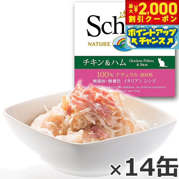 【最大2000円OFFクーポン！＆店内ポイント最大51倍！本日限定！】Schesir（シシア）キャットシリーズ ゼリータイプ チキン＆ハム 85g×14缶 猫缶 キャットフード ウェット 猫用品/ねこグッズ/ペット用品