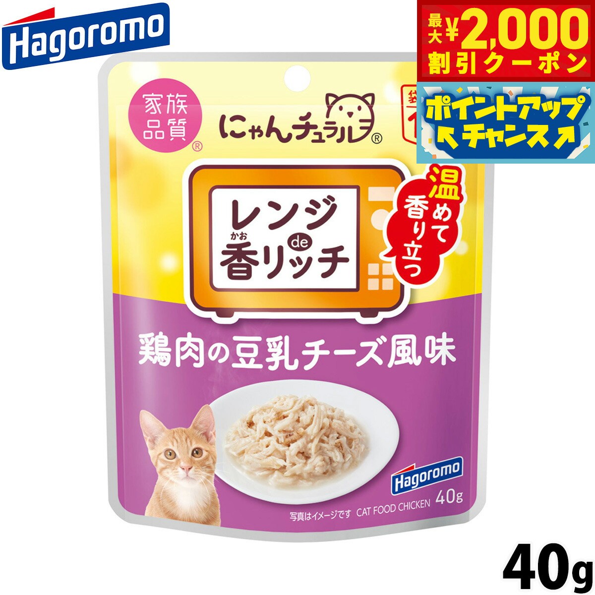 【最大2000円OFFクーポン！＆店内ポイント最大50倍！マラソン限定！】はごろもフーズ にゃんチュラル キャットフード 香リッチ 鶏肉の豆乳チーズ風味 40g 国産 無添加