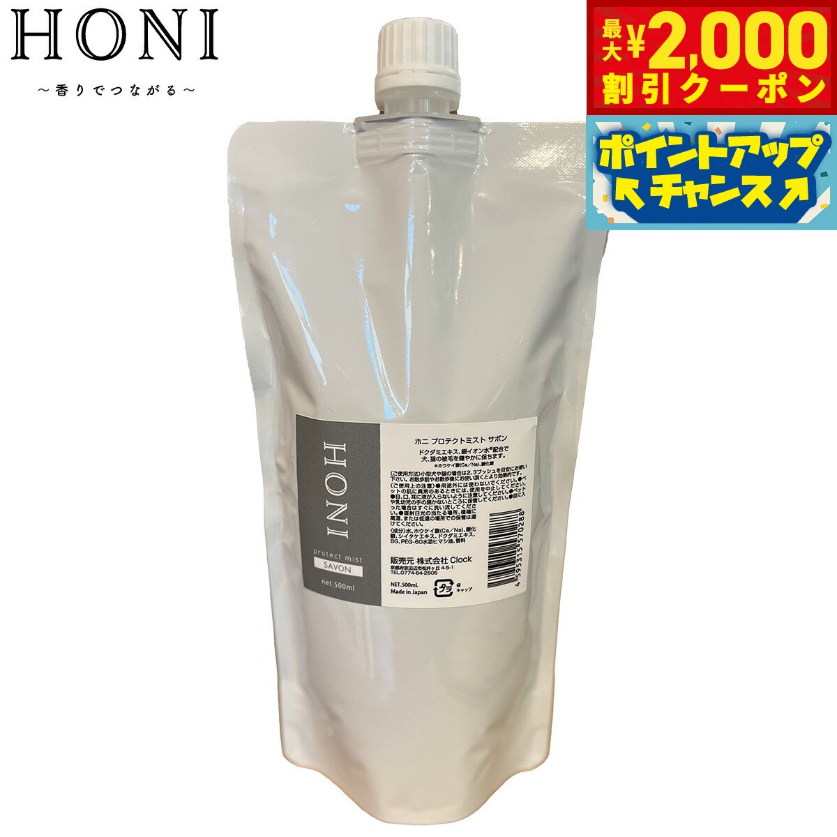 �ں���2000��OFF�����ݥ󡪡�Ź��ݥ���Ⱥ���51�ܡ��������ꡪ��HONI �ۥ� �ץ��ƥ��ȥߥ��� ���ܥ� �ܥǥ����ץ졼 500ml�ʵ����ѡ� �ǥ��ɥ��ȥ��ץ졼 �ý�