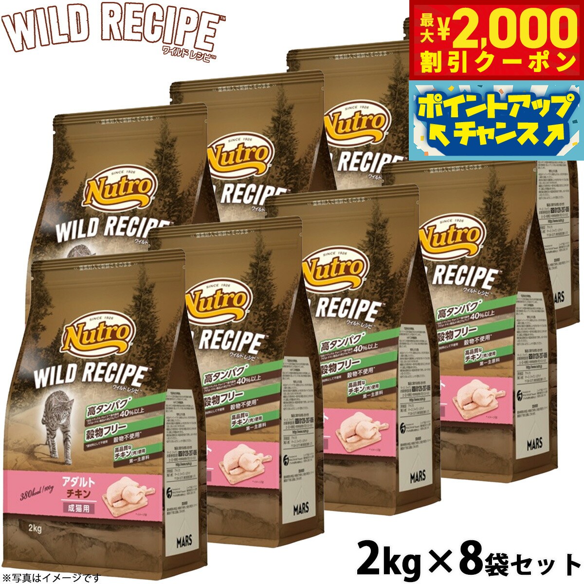 【最大2000円OFFクーポン！＆店内ポイント最大50倍！マラソン限定！】ニュートロ キャットフード ワイルドレシピ アダルト チキン 成猫用 2kg×8袋セット 穀物フリー グレインフリー 無添加 ナチュラル猫用