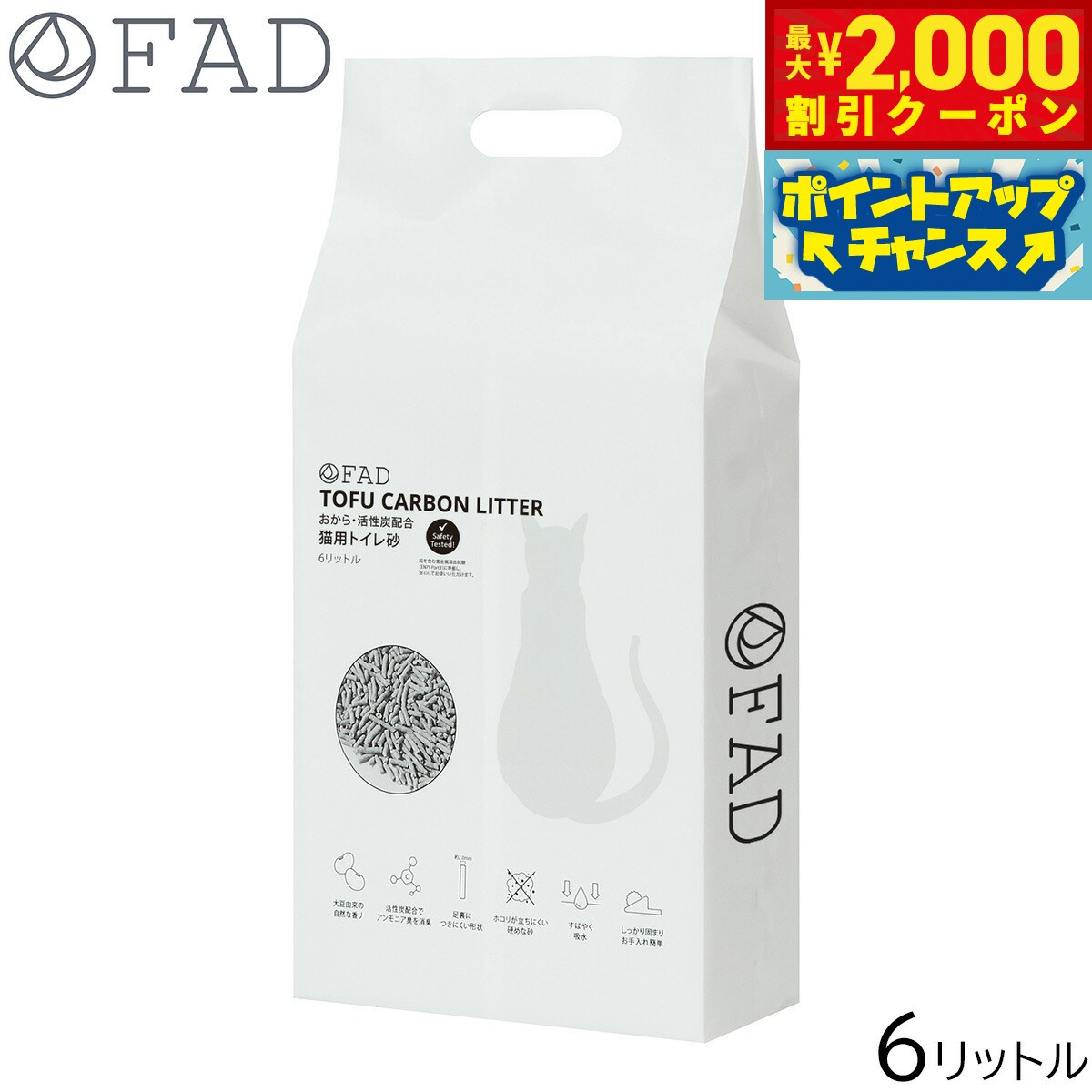 豆腐渣 - 【最大2000円OFFクーポン！＆店内ポイント最大50倍！本日限定！】FAD ファッド 猫砂 トウフカーボンリター 6L おから 流せる 固まる キャットリッター