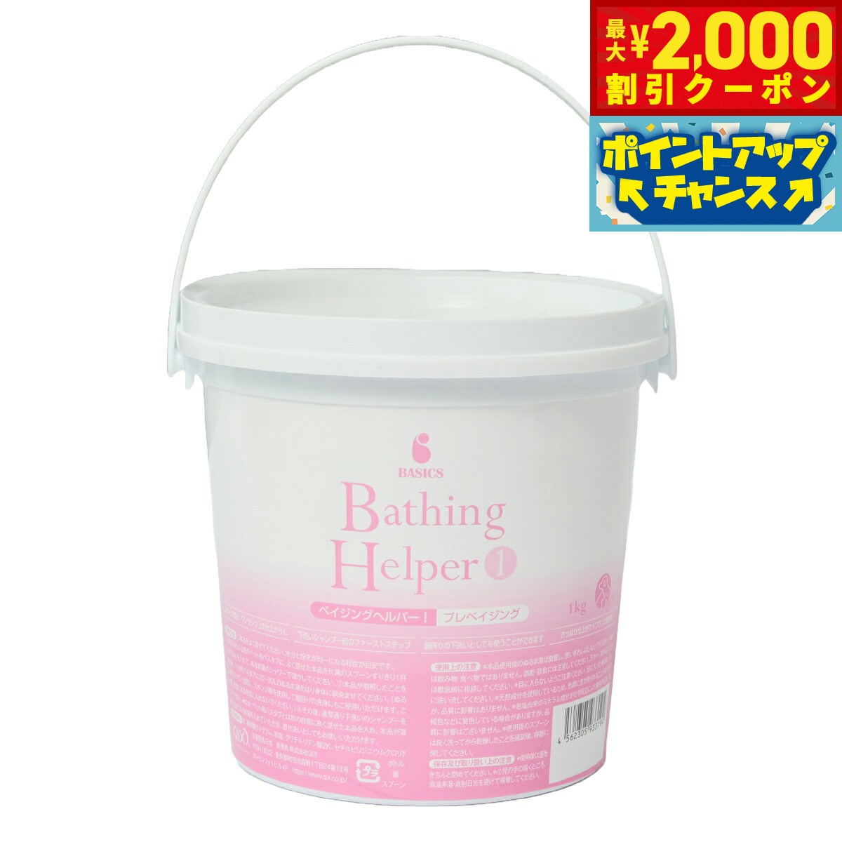 【最大2000円OFFクーポン！＆店内ポイント最大50倍！マラソン限定！】ベーシックス BASICS スキンケア ベイジングヘルパー1 1kg【送料無料】 下洗い 顔周り 全身