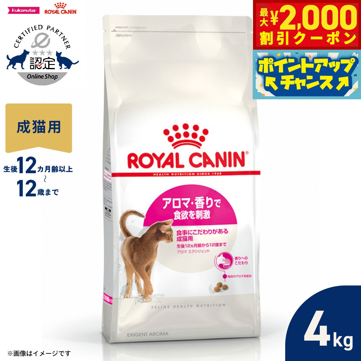 【最大2000円OFFクーポン！＆店内ポイント最大51倍！本日限定！】ロイヤルカナン 猫 キャットフード フィーラインヘルスニュートリション アロマ エクシジェント 4kg 正規品 香りにこだわる猫専用フード 成猫用
