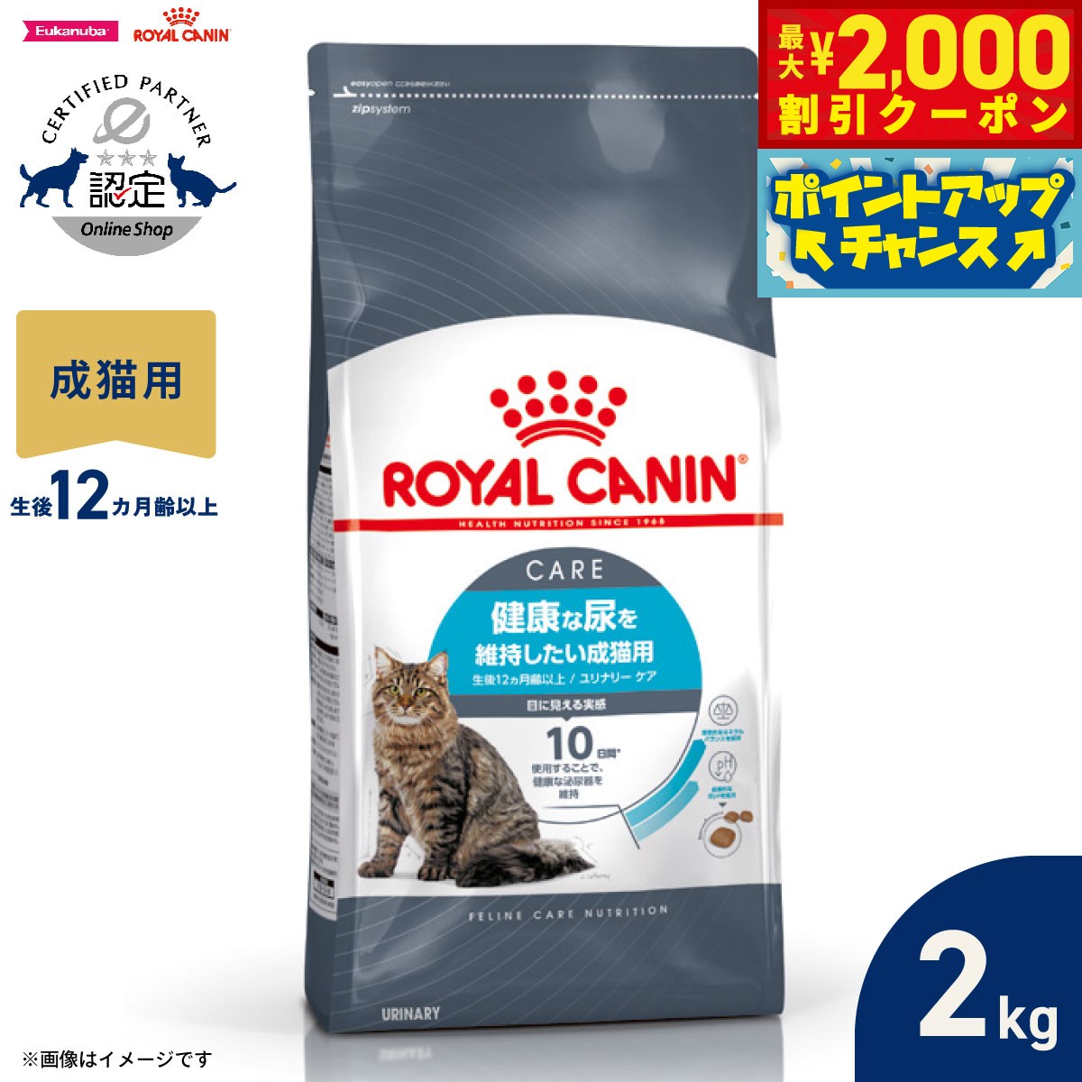 【最大2000円OFFクーポン！＆店内ポイント最大50倍！本日限定！】ロイヤルカナン 猫 キャットフード フィーラインケアニュートリション ユリナリーケア 2kg 正規品 健康な尿を維持したい猫専用フード 成猫用