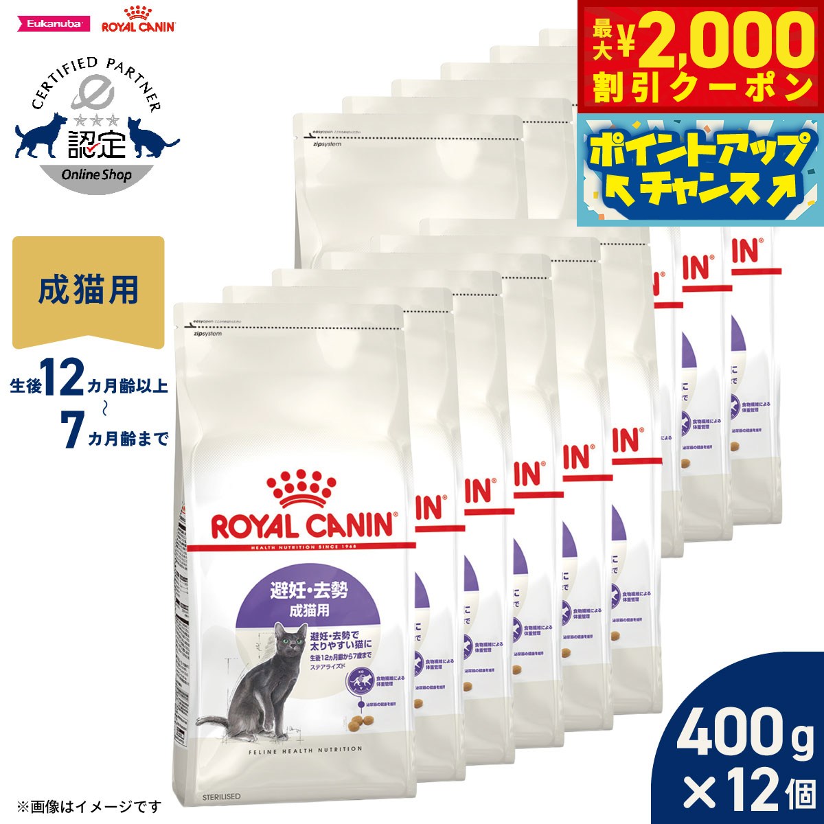 【最大2000円OFFクーポン！＆店内ポイント最大50倍！マラソン限定！】ロイヤルカナン 猫 キャットフード フィーラインヘルスニュートリション ステアライズド 400g×12袋 正規品 避妊 去勢で太りやすい猫専用フード 成猫用