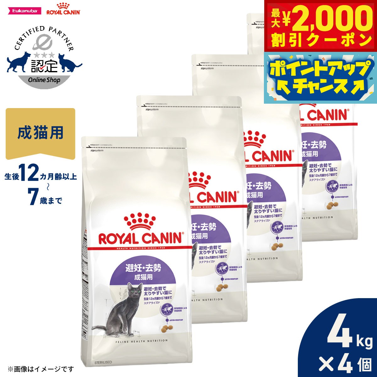 【最大2000円OFFクーポン！＆店内ポイント最大50倍！マラソン限定！】ロイヤルカナン 猫 キャットフード フィーラインヘルスニュートリション ステアライズド 4kg×4個 正規品 避妊 去勢で太りやすい猫専用フード 成猫用