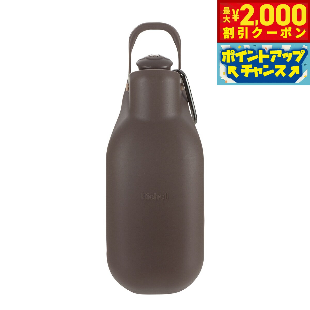 【最大2000円OFFクーポン！＆店内ポイント最大50倍！本日限定！】リッチェル Richell お散歩ハンディシャワー M ダークブラウン 犬 給水器 水 ボトル お散歩 おでかけ ペットボトル用 マナー おしっこ