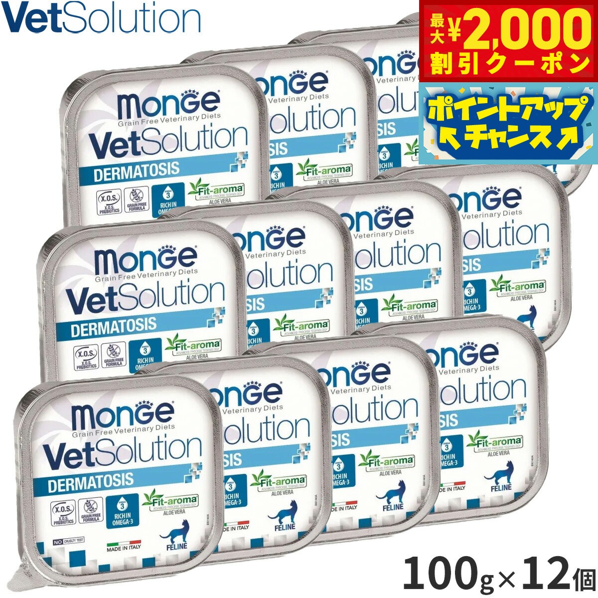 【最大2000円OFFクーポン！＆店内ポイント最大51倍！本日限定！】ベッツソリューション Vet Solution キャットフード 猫用食事療法食 ウェットトレイ 皮膚サポート 100g×12個 無添加 成猫 ウェットフード