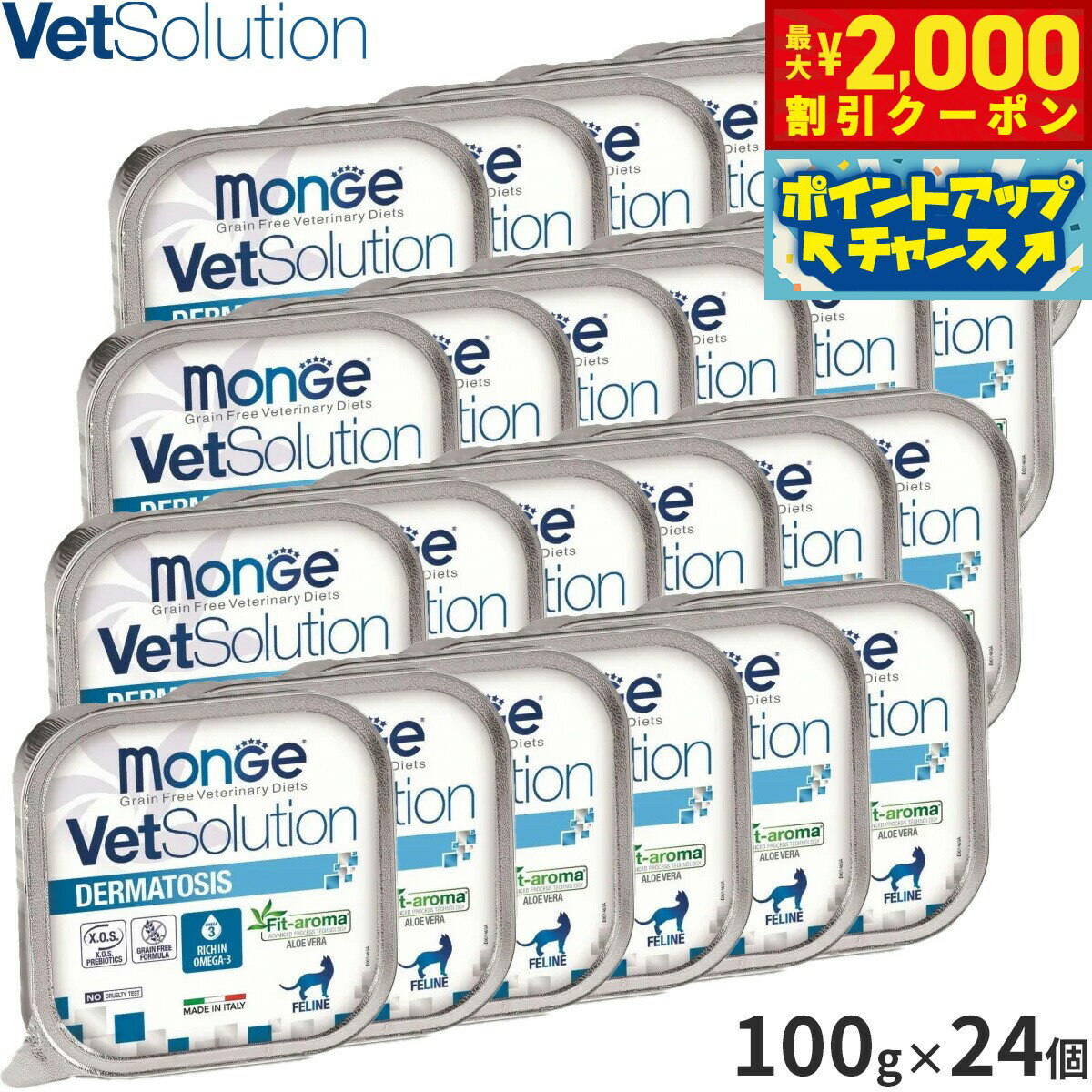 【最大2000円OFFクーポン！＆店内ポイント最大51倍！本日限定！】ベッツソリューション Vet Solution キャットフード 猫用食事療法食 ウェットトレイ 皮膚サポート 100g×24個 無添加 成猫 ウェットフード