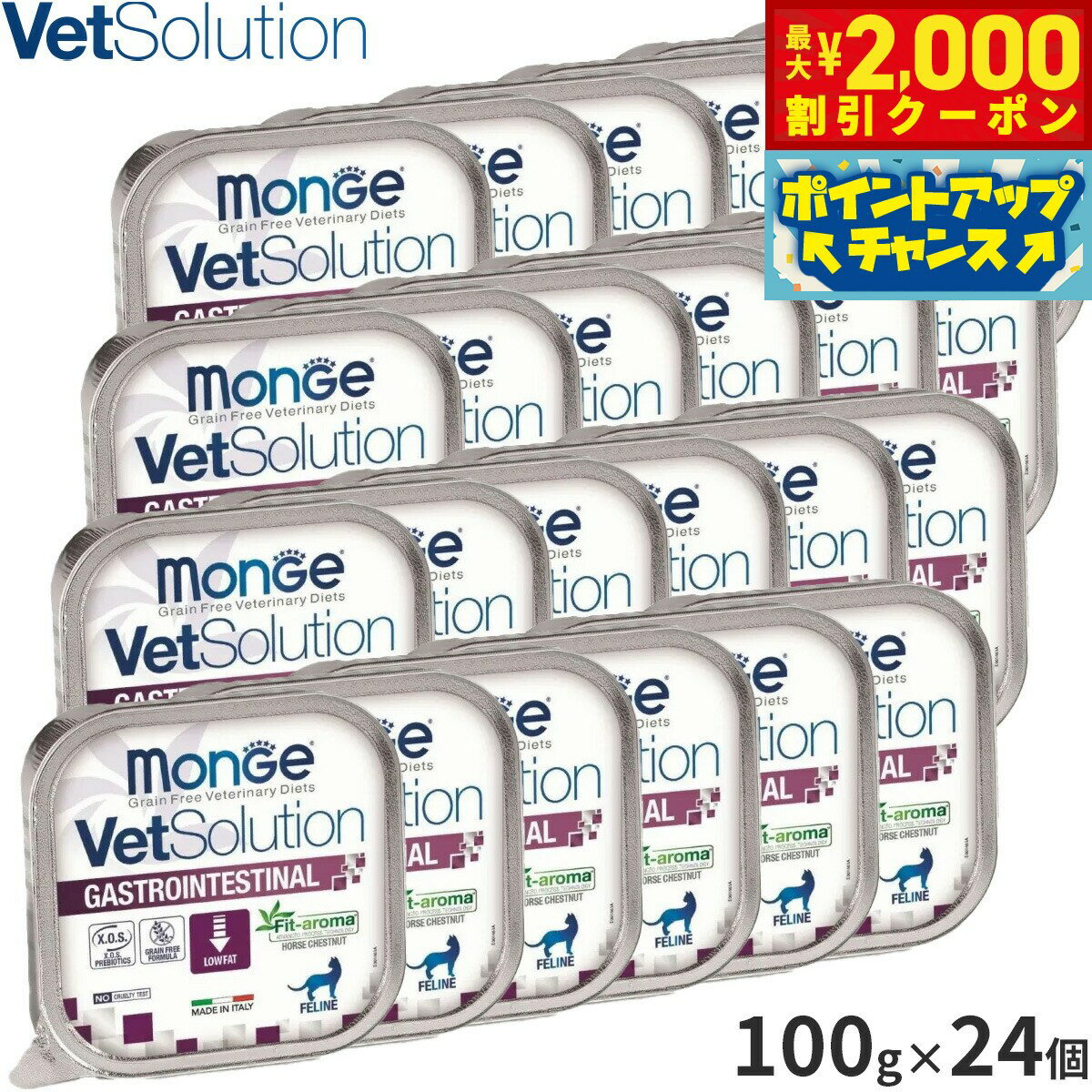 【最大2000円OFFクーポン！＆店内ポイント最大50倍！マラソン限定！】ベッツソリューション Vet Solution キャットフード 猫用食事療法食 ウェットトレイ 胃腸サポート 100g×24個 無添加 成猫 ウェットフード