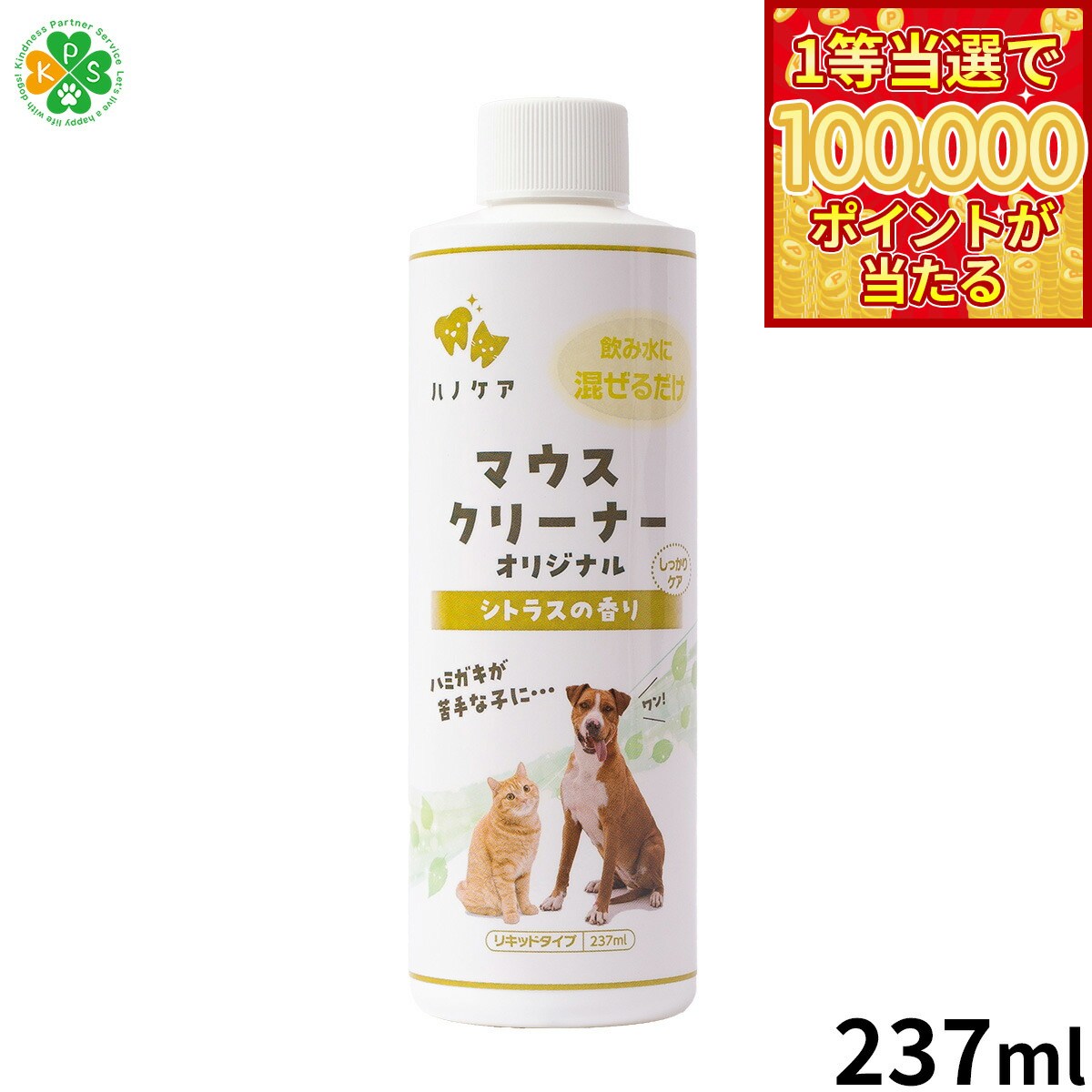 【1等最大10万ポイント当たる！31日まで！】KPS マウスクリーナー 237ml 正規品/犬用品/猫用品/ペットグッズ/ペット用品