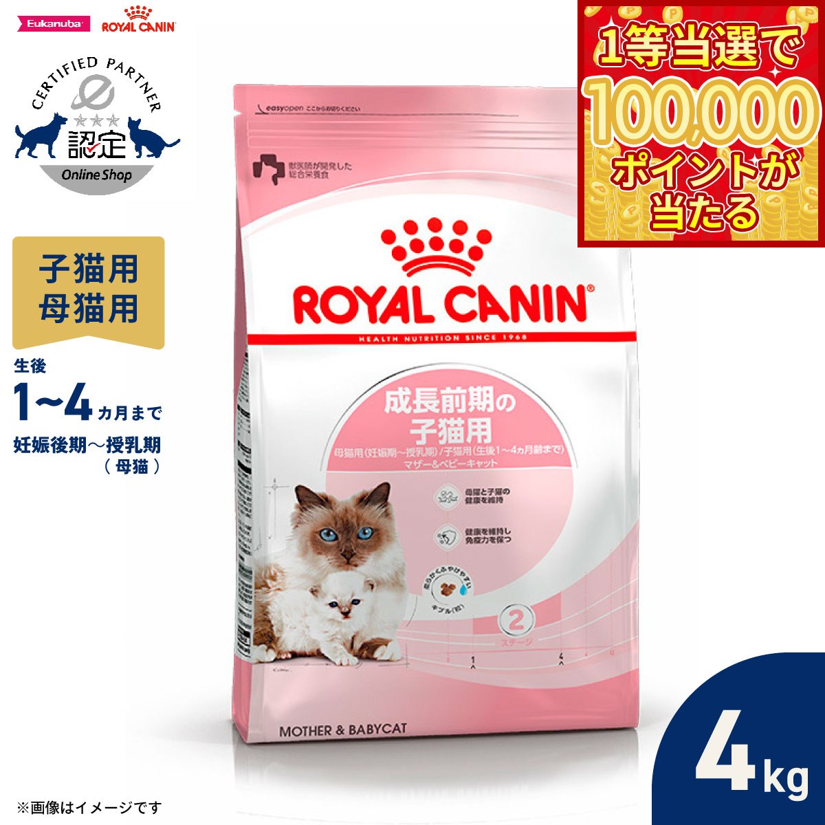 【1等最大10万ポイント当たる！20日から！】ロイヤルカナン 猫 キャットフード フィーラインヘルスニュートリション マザー＆ベビーキャット 4kg 正規品 成長前期子猫用フード 母猫用フード 妊娠後期〜授乳期