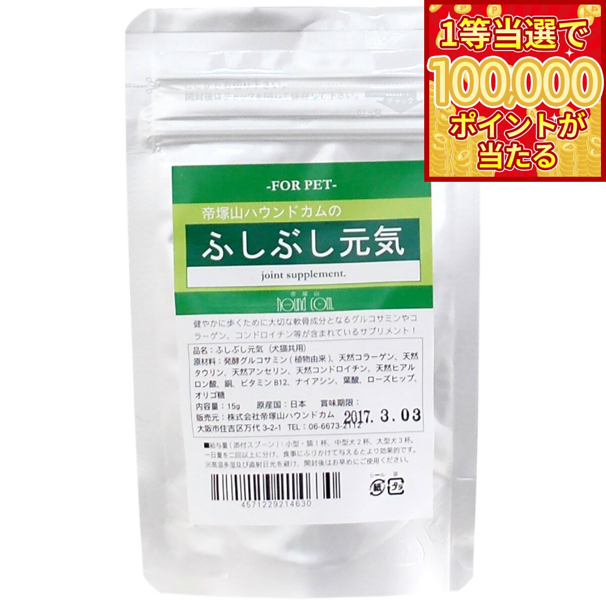 Other - 【1等最大10万ポイント当たる！20日から！】グローリードッグ＆アース サプリメント ふしぶし元気シニア 関節ケア 15g 犬 グルコサミン コンドロイチン ヒアルロン酸 猫 栄養補助食品