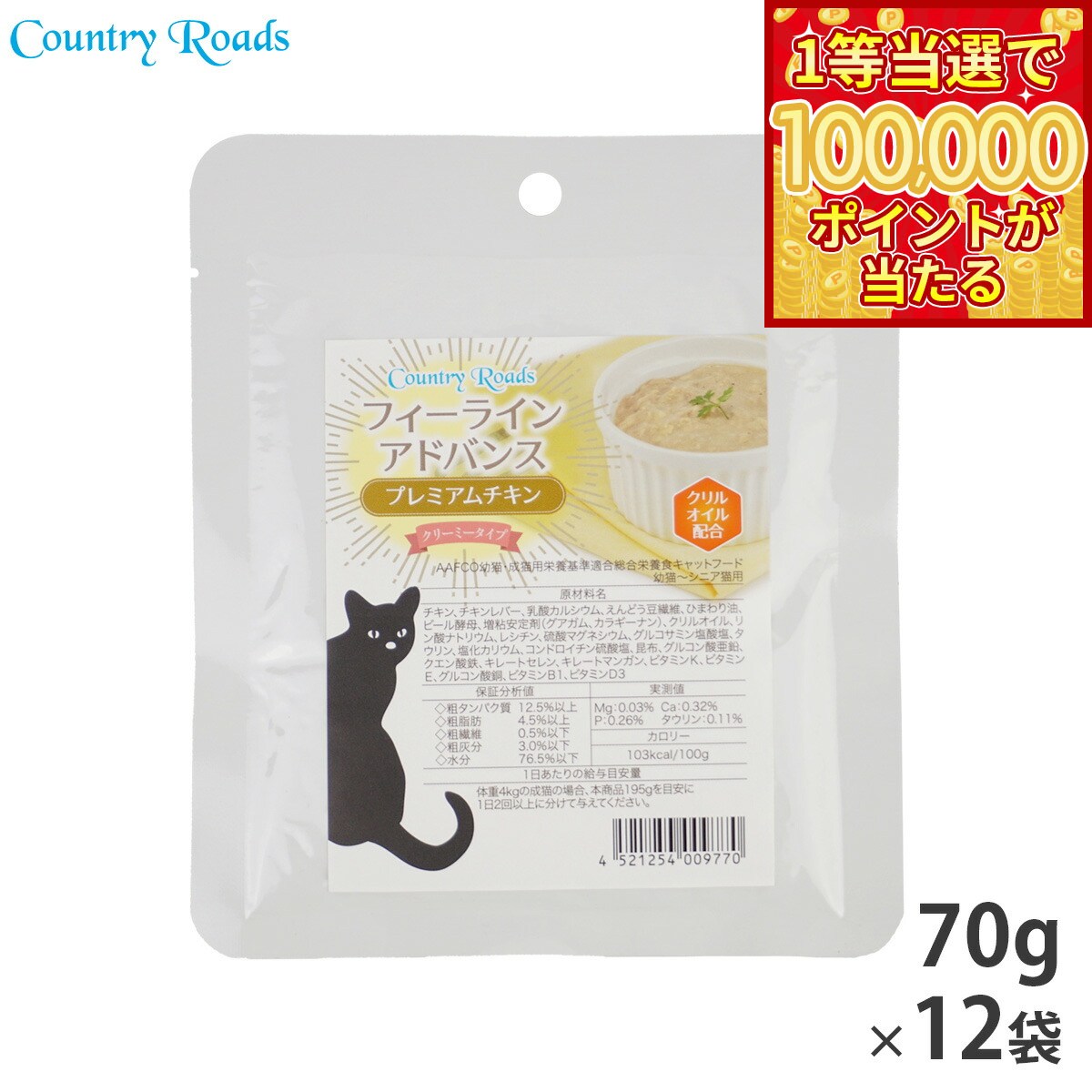 【1等最大10万ポイント当たる！20日から！】カントリーロード フィーラインアドバンス プレミアムチキン 12袋セット【送料無料】 無添加 猫用 グレインフリー 穀物不使用 パウチ ウェット