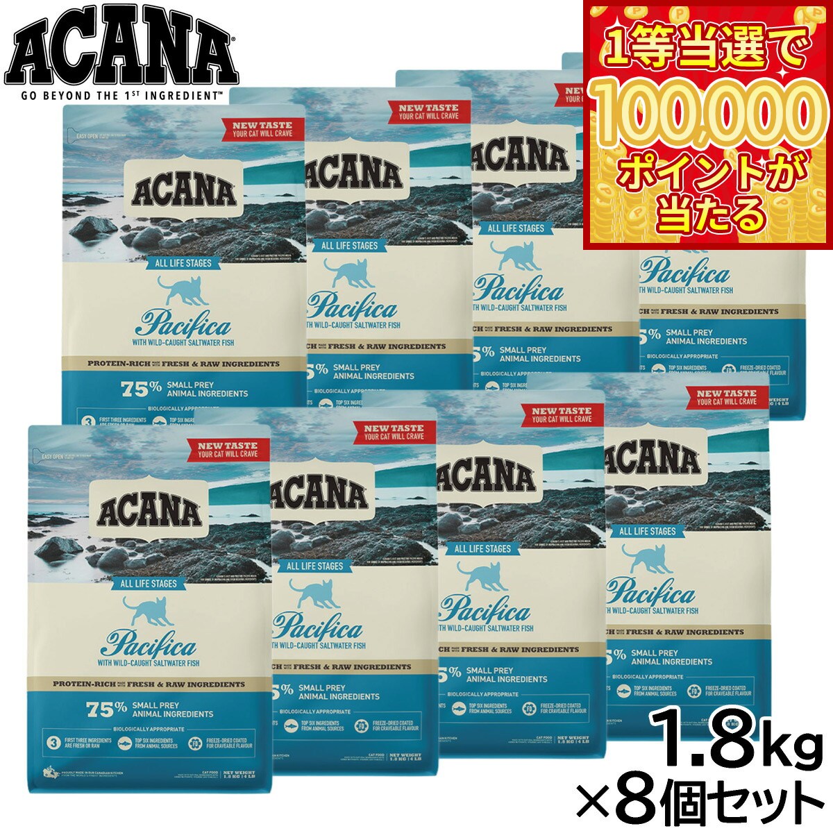 【本日ラスト！抽選で1等最大10万ポイントバック】アカナ ACANA キャットフード パシフィカキャット 全猫種 全年齢 穀物不使用 1.8kg×8個セット