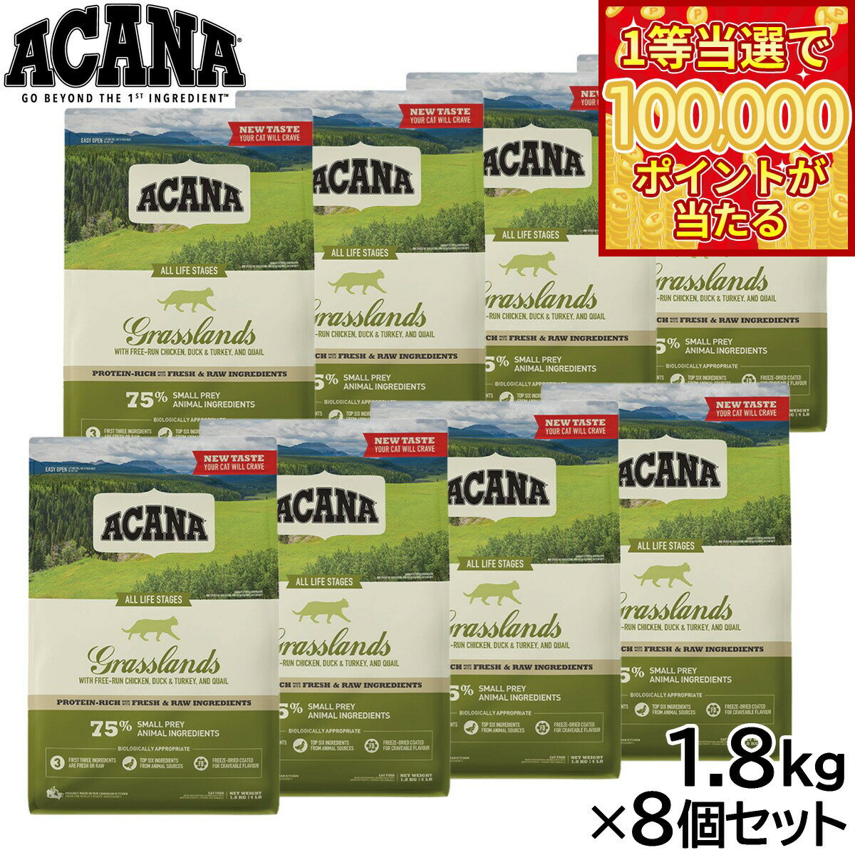 【本日ラスト！抽選で1等最大10万ポイントバック】アカナ ACANA キャットフード グラスランドキャット 全猫種 全年齢 穀物不使用 1.8kg×8個セット