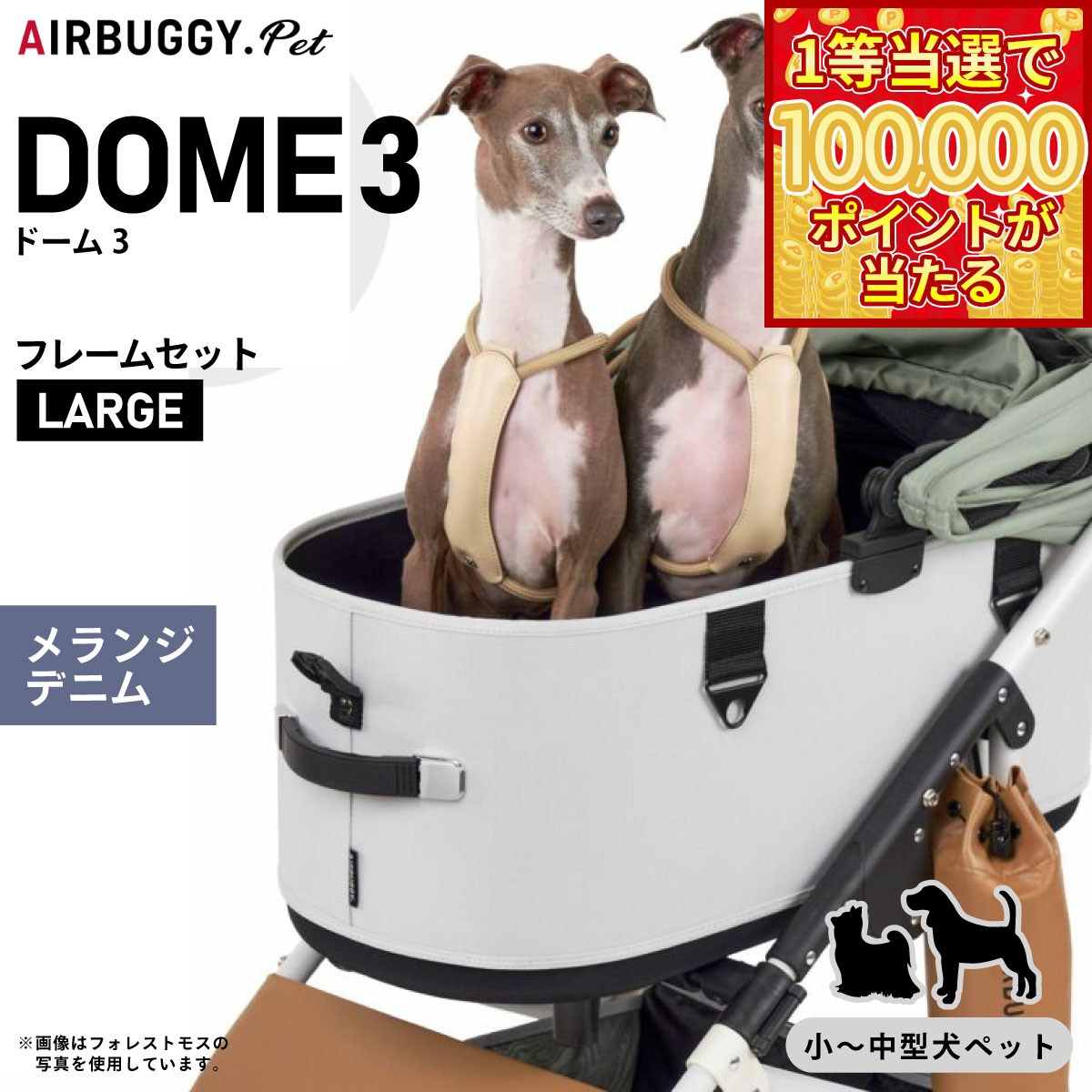 【1等最大10万ポイント当たる！31日まで！】エアバギー ドーム3 ラージ エアバギー犬 ブレーキ メランジデニム AIRBUGGY ペットカート 犬 猫 多頭 折りたたみ AD2602
