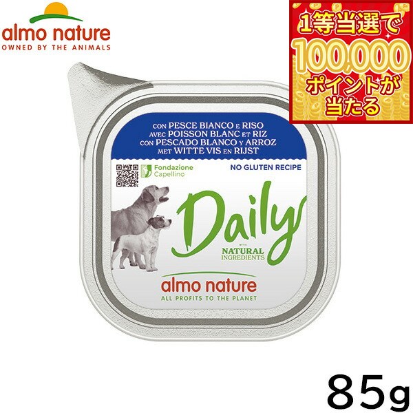 Natural - 【1等最大10万ポイント当たる！20日から！】アルモネイチャー ドッグフード デイリーメニュードッグ 白身魚とライス入りお肉のご馳走 100g 犬 ウェットフード アルミトレイ 総合栄養食 全犬種 成犬 手作り食サポート食材