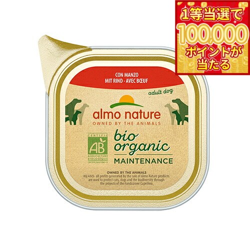 Natural - 【1等最大10万ポイント当たる！31日まで！】アルモネイチャー ドッグフード デイリーメニュードッグ オーガニックビーフ入りのご馳走 100g 犬 ウェットフード アルミトレイ 総合栄養食 全犬種 成犬 手作り食サポート食材
