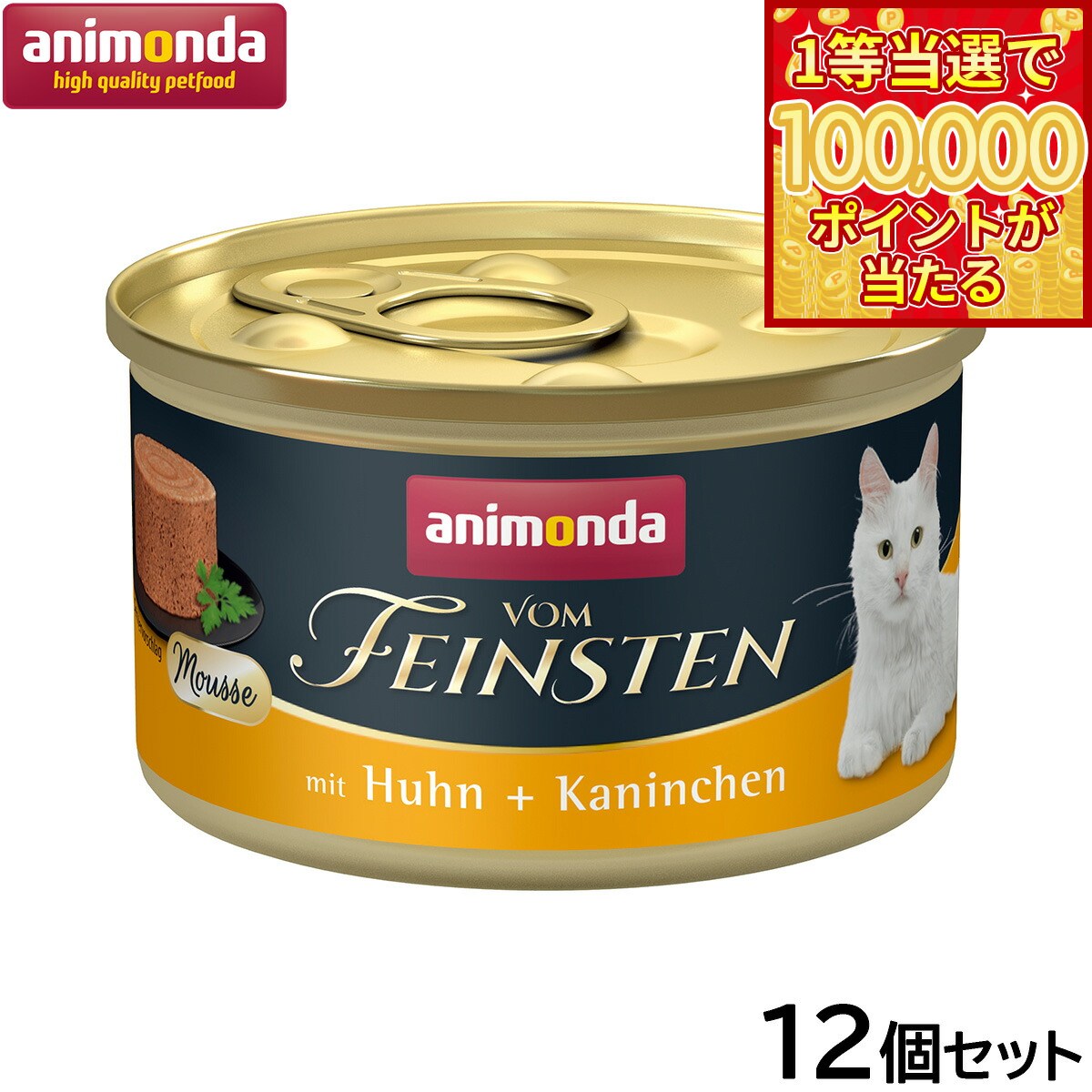 【1等最大10万ポイント当たる！20日から！】アニモンダ キャットフード フォムファインステン ムース 鶏 ウサギ 成猫用 85g×12個【送料無料】猫 無添加